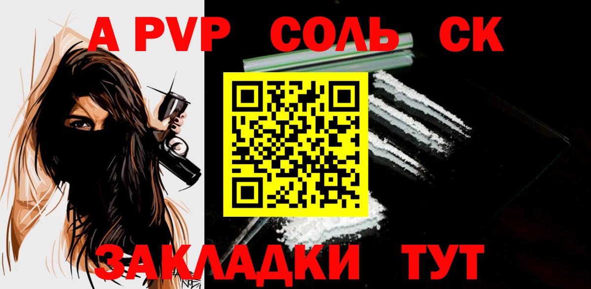 купить наркотик  A PVP СК  Альфа ПВП Соль  Вход с VPN  A PVP кристаллы  Назрань 