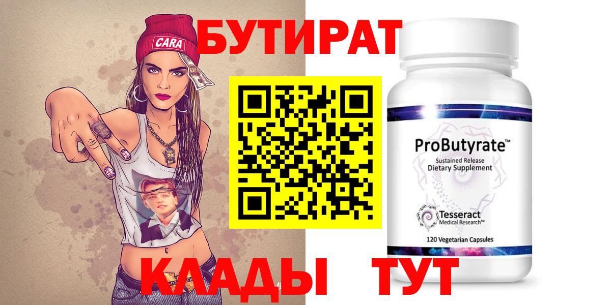 Бутират 99% Назрань