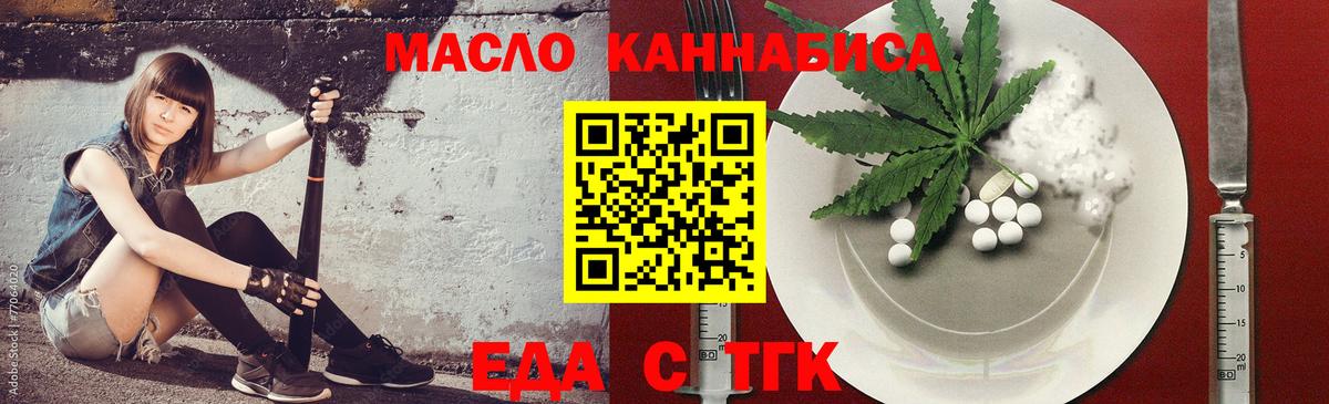 Еда ТГК марихуана  Вход с VPN  Назрань 