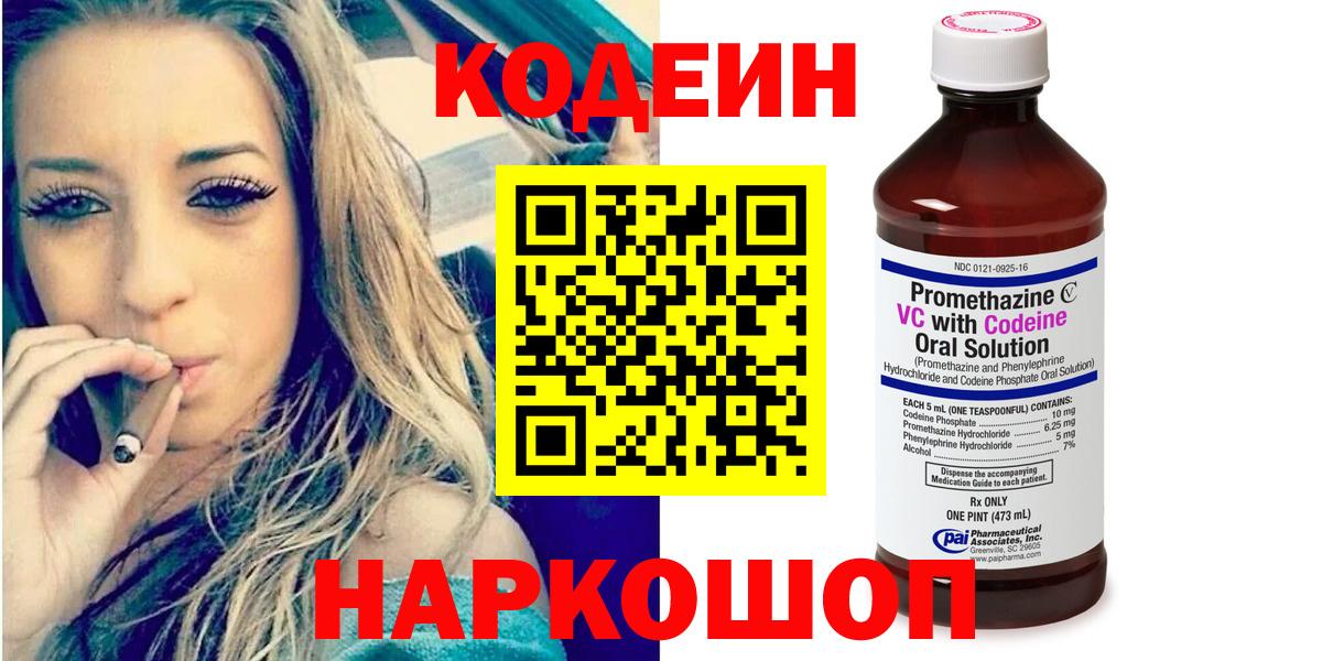 Codein Purple Drank  Codein напиток Lean (лин)  Назрань  Вход с VPN 