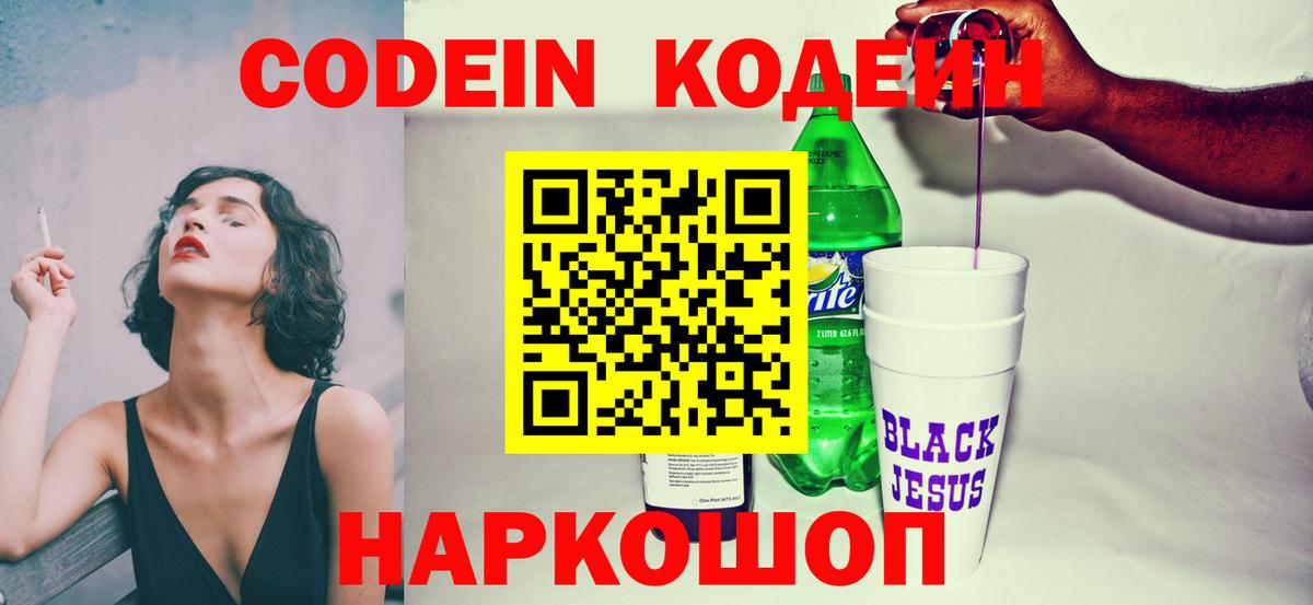Codein напиток Lean (лин) Назрань