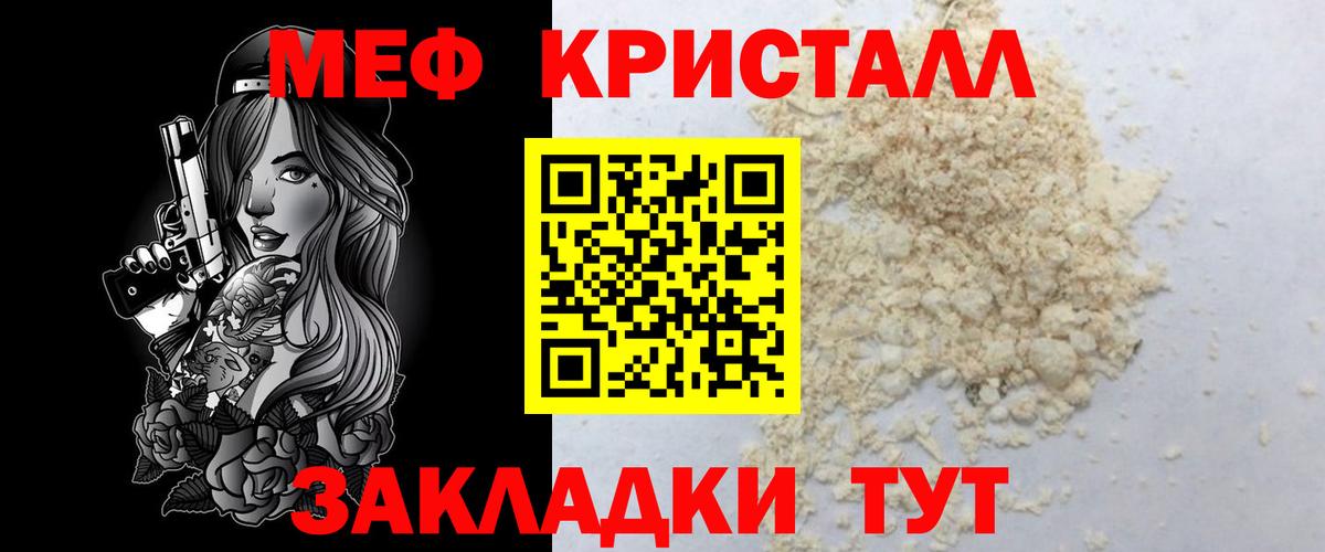 Мефедрон мука  Меф кристаллы  Меф  ссылка на мегу вход  Назрань  Вход с VPN 