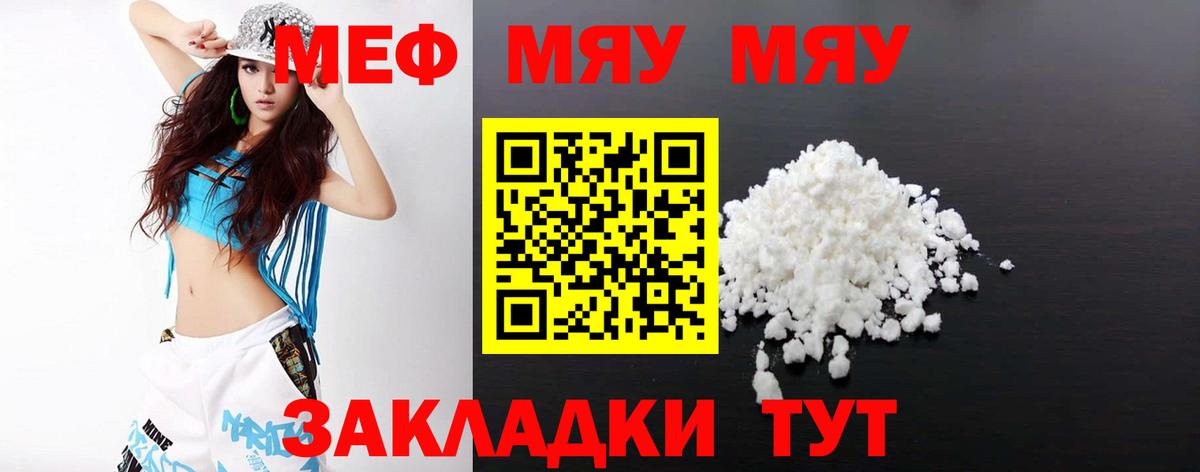 Меф мука Назрань