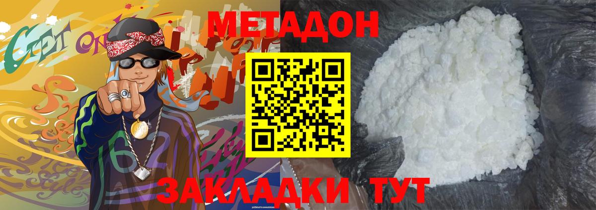 Метадон кристалл Назрань